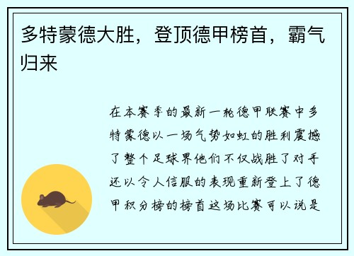 多特蒙德大胜，登顶德甲榜首，霸气归来