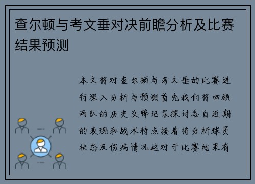 查尔顿与考文垂对决前瞻分析及比赛结果预测